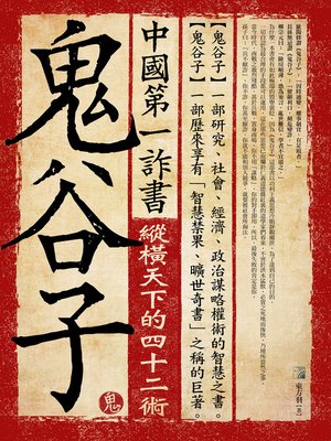 cover image of 中國第一詐書
